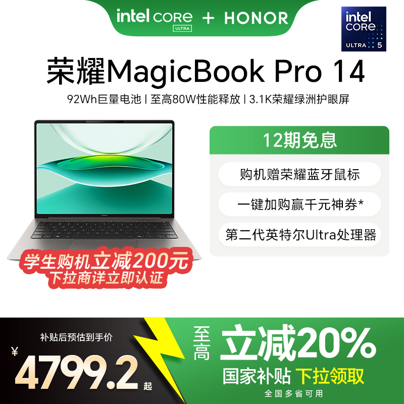 【政府补贴20%】荣耀MagicBook Pro 14全新酷睿2代Ultra处理器 AI轻薄笔记本电脑 92Wh巨量电池3.1K护眼屏