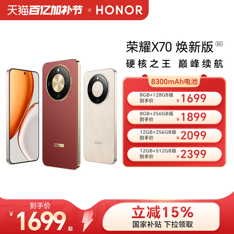 【官网】HONOR/荣耀X70 焕新版 5G智能手机十面抗摔防水8300mAh大电池5000万AI超清防抖影像AI编辑官方旗舰店
