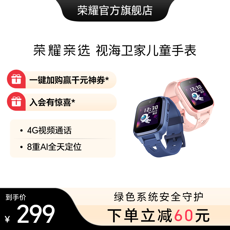 荣耀亲选视海卫家儿童手表精准定位智能4G高清视频通话多功能防摔防水电话定位长续航