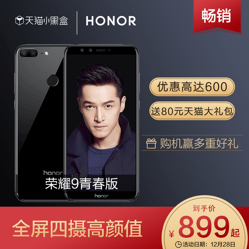 【899起】华为HONOR/荣耀 荣耀9青春版全面屏智能双摄全网通手机官方旗舰店正品老人学生10全新8青春9i