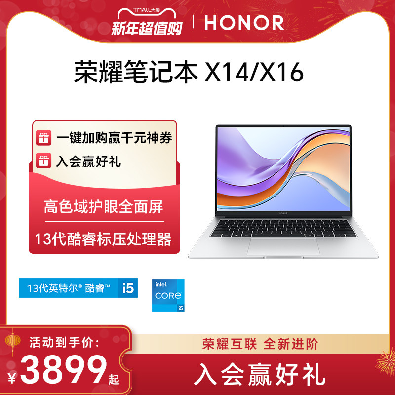 HONOR/荣耀笔记本 X14/16  2024新款英特尔酷睿i513代标压笔记本电脑 商务办公学生游戏正品