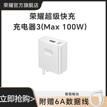 荣耀超级快充充电器3(Max 100W ) 手机充电器充电线TypeC数据线