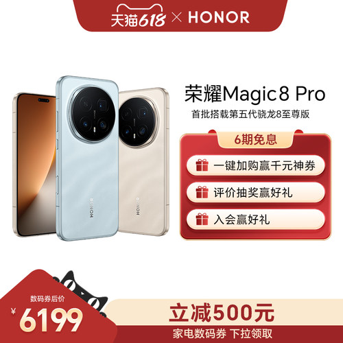 【政府补贴15%】HONOR/荣耀Magic8 Pro智能手机首批搭载第五代骁龙8至尊版2亿超夜神长焦官方旗舰店