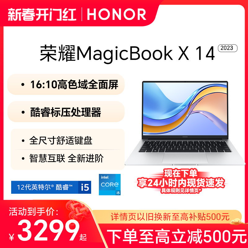 HONOR/荣耀MagicBook X14 14英寸笔记本电脑英特尔酷睿i5处理器 护眼全面屏轻薄本官网正品