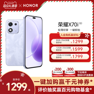 【官网】HONOR/荣耀X70i  5G智能手机 直屏抗摔防水高品质 超薄OLED护眼大屏 官方旗舰店 官网老人机