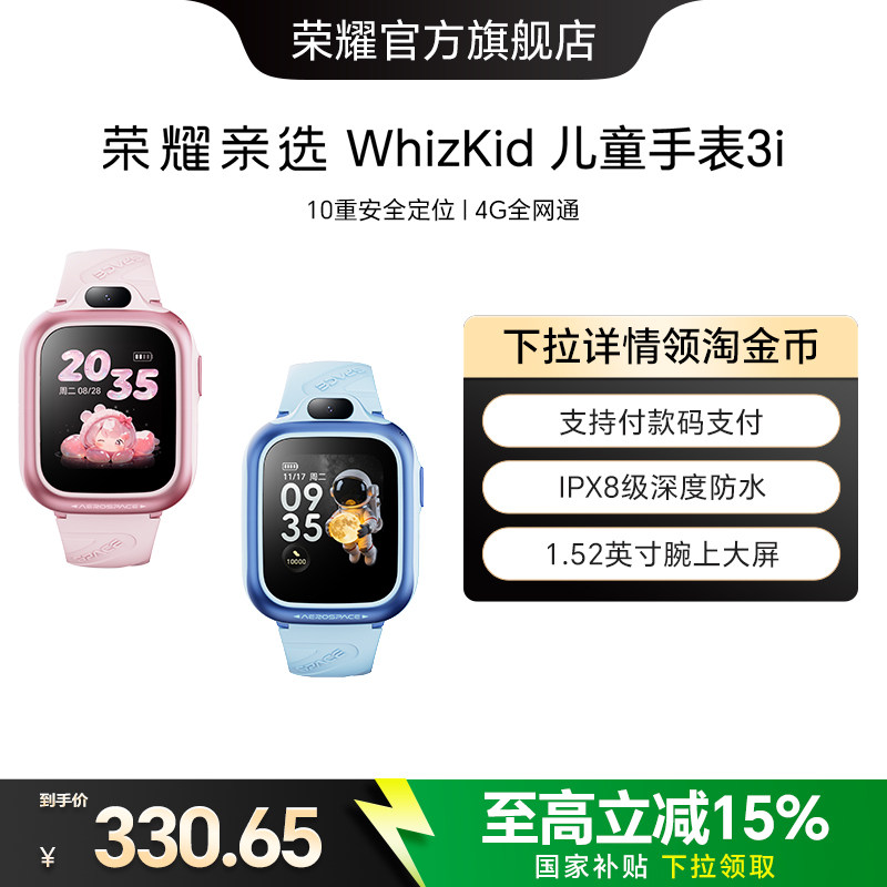 荣耀亲选WhizKid儿童手表3i