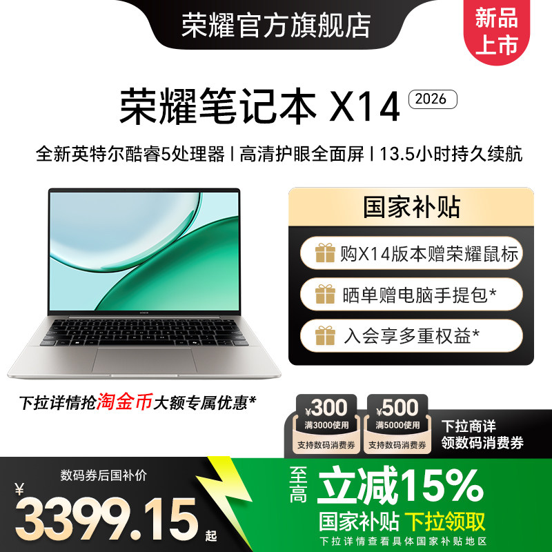 【可用家电数码券】HONOR/荣耀笔记本X14 2026 战斗版 英特尔酷睿core5 处理器笔记本电脑护眼全面屏轻薄本