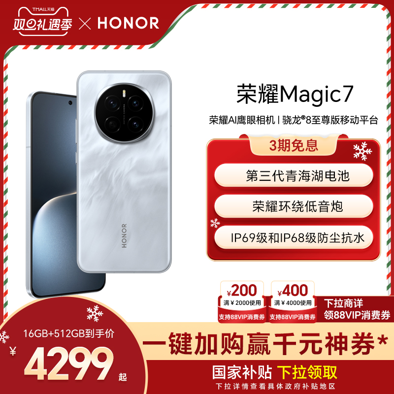 【政府补贴15%】荣耀Magic7直屏智能手机AI MagicOS 9.0骁龙8至尊版第三代青海湖电池绿洲护眼屏官方旗舰店