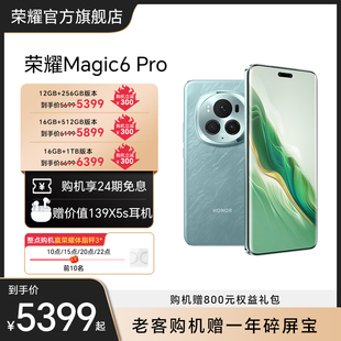 荣耀Magic6 Pro 荣耀巨犀玻璃 享24期免息 官方旗舰店官网AI 荣耀鸿燕通信 HONOR 第三代骁龙8芯片 5G手机