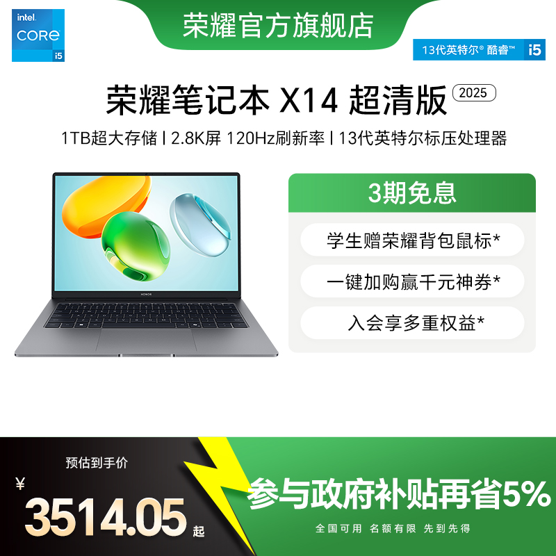 荣耀笔记本X14新款英特尔酷睿i5