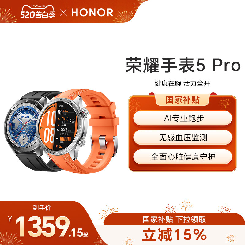 【政府补贴15%】HONOR/荣耀手表5 Pro 智能手表 支持全面心脏健康守护 无感血压监测 eSIM长续航运动手表