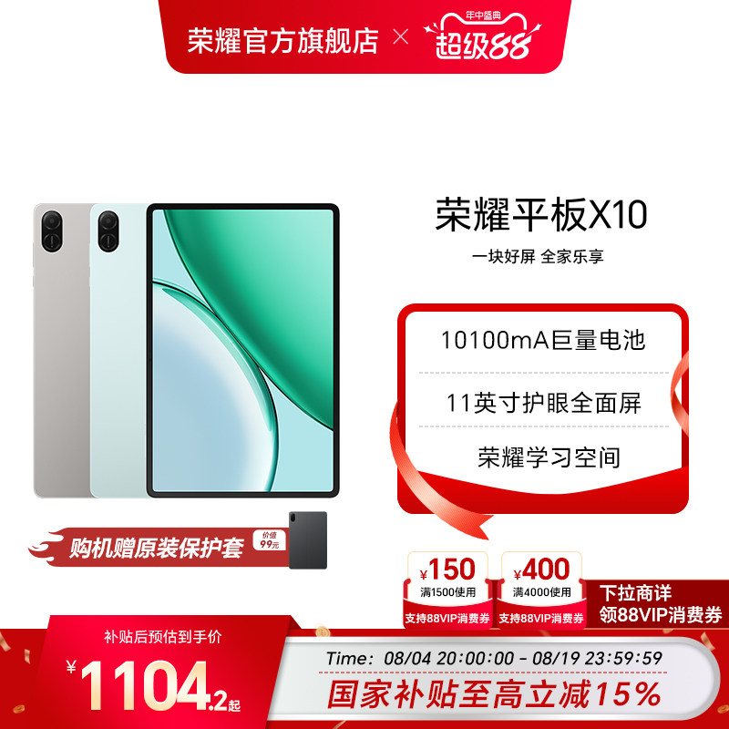 【政府补贴15%】HONOR/荣耀平板X10 平板电脑 11英寸护眼全面屏 10100mAh巨量电池 学习办公网课官方正品新品