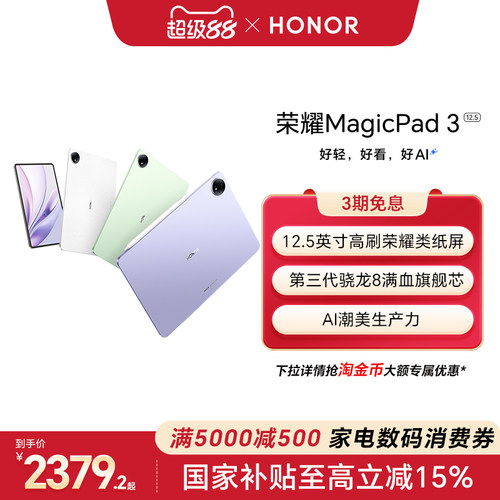 【李昀锐同款】HONOR/荣耀MagicPad3 12.5英寸 平板电脑 荣耀类纸柔光屏 多彩轻薄平板办公游戏平板官网官方