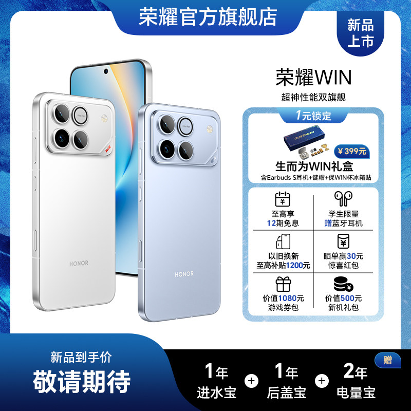 【1元锁定价值399元礼盒】 荣耀WIN 官方旗舰店官网全新正品
