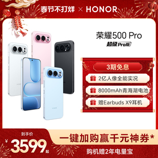 【官网】HONOR/荣耀500 Pro 5G手机 2亿人像全能实况 8000mAh青海湖电池 骁龙8至尊旗舰芯官方正品旗舰店拍照