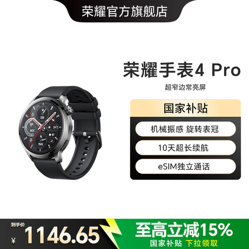 【政府补贴15%】荣耀手表4 Pro 智能手表镜月翡翠风范设计10天超长续航 eSIM通话手表荣耀官方旗舰店