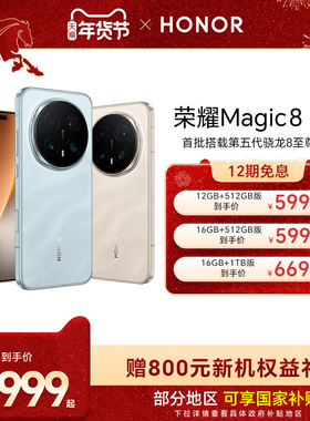 【谢霆锋同款  】HONOR/荣耀Magic8 Pro智能手机 首批搭载第五代骁龙8至尊版 2亿超夜神长焦 官方旗舰店正品