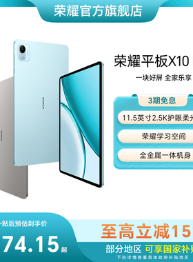 【新品上市】HONOR/荣耀平板X10 Pro平板电脑 11.5英寸2.5K护眼屏 办公网课学习教育新品官方旗舰店官网2026