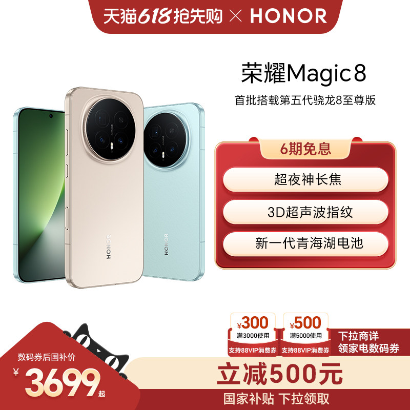 【可用家电数码券】HONOR/荣耀Magic8直屏智能手机超夜神