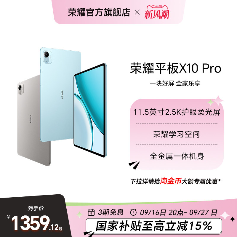 【政府补贴15%】HONOR/荣耀平板X10 Pro平板电脑 11.5英寸2.5K护眼屏 办公网课学习教育新品官方旗舰店官网