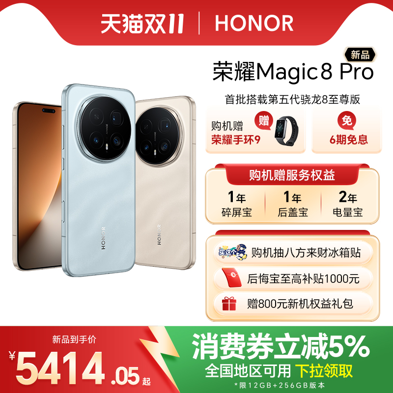 HONOR/荣耀Magic8Pro智能手机