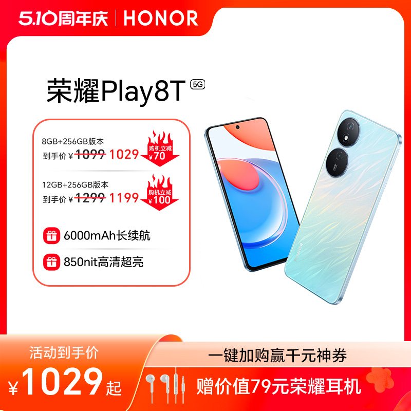 【官方】HONOR/荣耀Play8T 5G手机6000mAh大电池长续航850nit新款智能超清官方旗舰店正品游戏商务学生老人机 手机 手机 原图主图