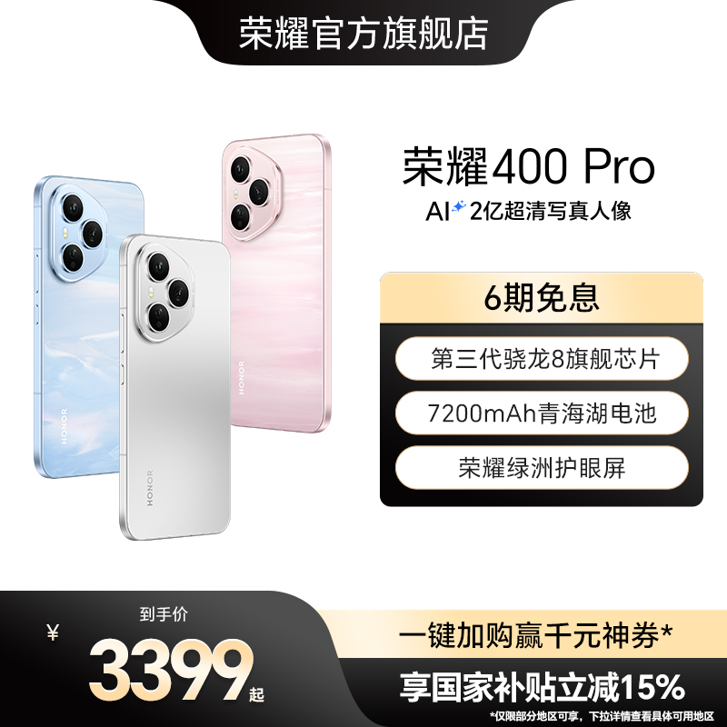 HONOR/荣耀400Pro智能5G手机