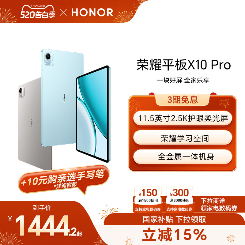 【政府补贴15%】HONOR/荣耀平板X10 Pro平板电脑 1