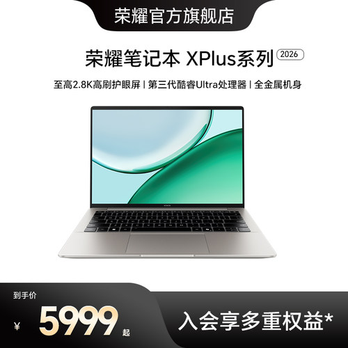 荣耀笔记本X Plus 2026 AI轻薄本14/16英寸 英特尔酷睿Ultra 325H 商务办公笔记本电脑