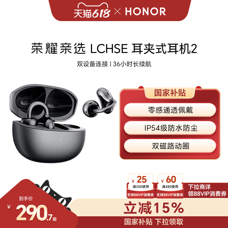 荣耀亲选LCHSE耳夹式耳机2开放式不入耳运动高颜值蓝牙耳机长续航
