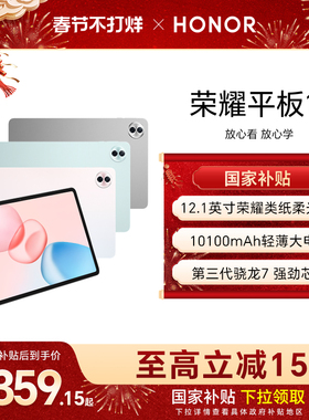 【政府补贴15%】HONOR/荣耀平板10 新品平板电脑 类纸柔光屏 护眼屏 AI学习学生考研正品官方旗舰店新款Pad10