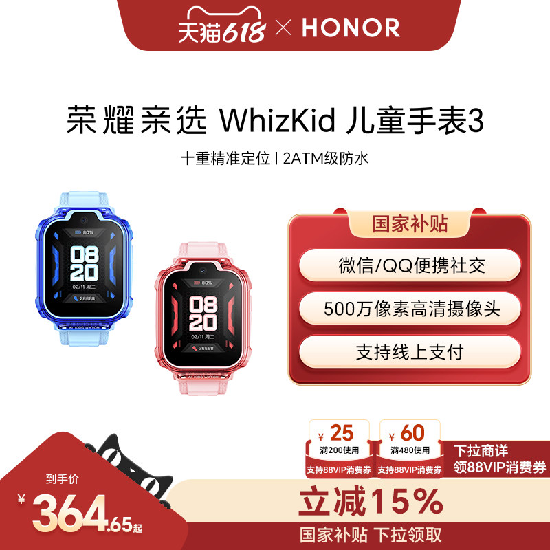 荣耀亲选 WhizKid儿童手表3通话定位4G全网通大屏离线支付防水防汗儿童电话手表男孩女孩礼物