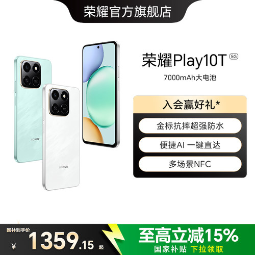 HONOR/荣耀Play10T智能手机