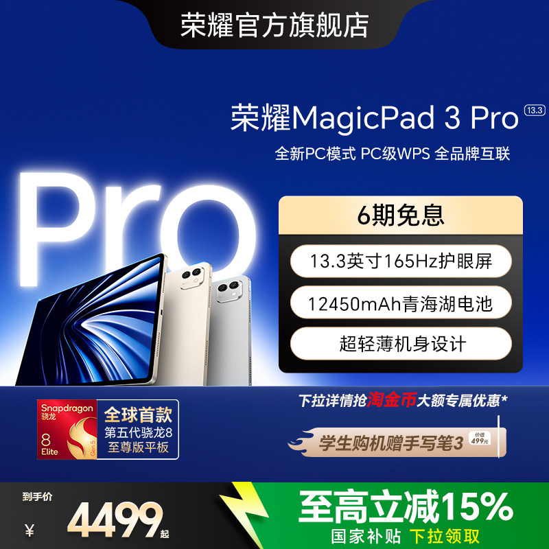 【李昀锐同款】HONOR/荣耀MagicPad3 Pro 13.3英寸 平板电脑 第五代骁龙8至尊芯片AI PC级生产力官方官网新品