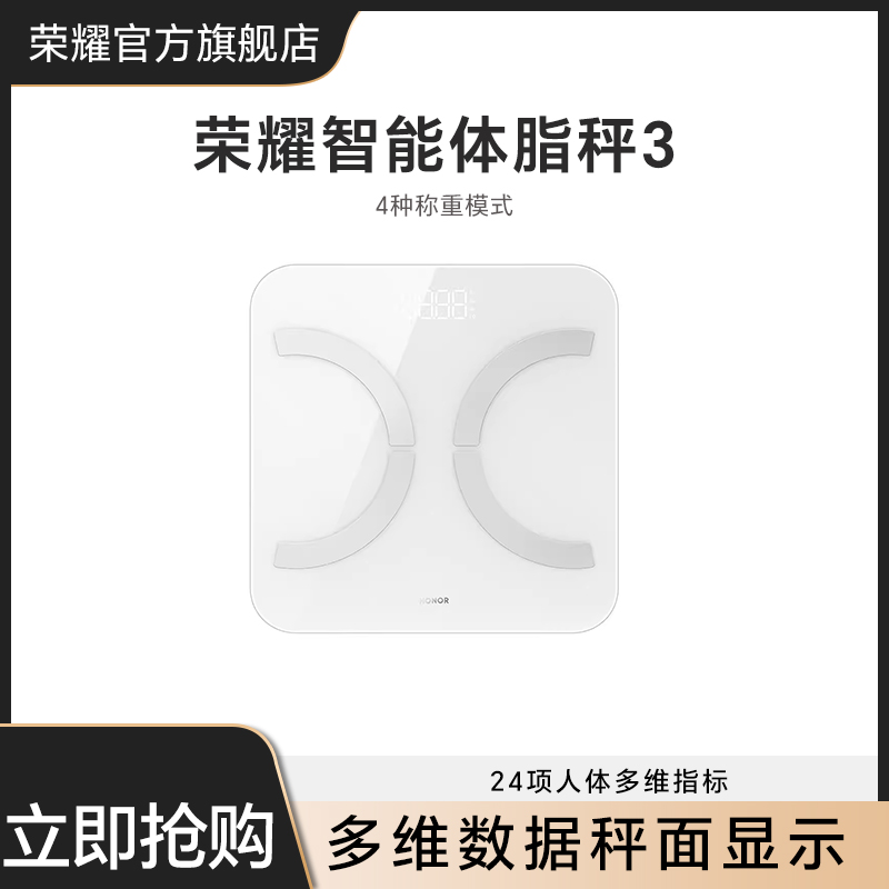 荣耀智能体脂秤3电子秤体重秤体脂称家用称减肥精准体脂体重监测迷你官方旗舰