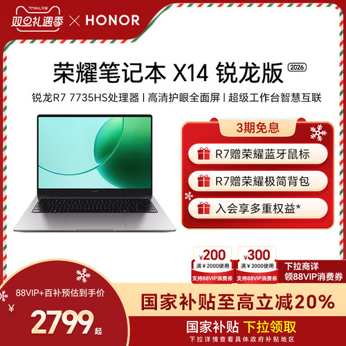 荣耀笔记本X14锐龙版笔记本电脑