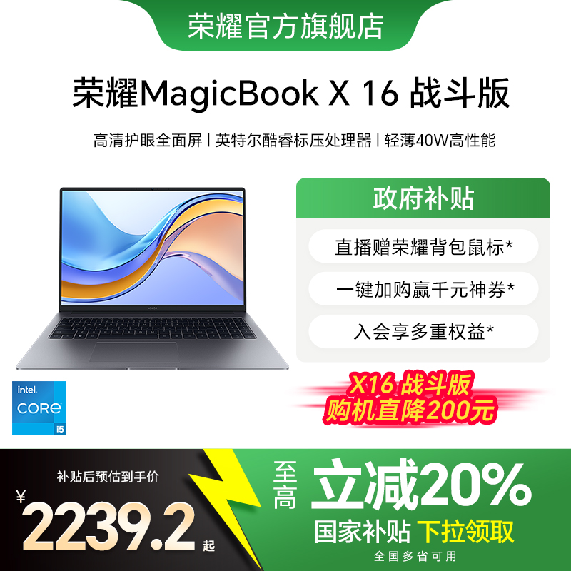 【政府补贴20%】HONOR/荣耀MagicBook X16  英特尔酷睿i5处理器 笔记本电脑高清护眼全面屏轻薄本