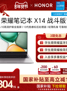 HONOR/荣耀笔记本X14 2025 战斗版13代英特尔酷睿i5处理器笔记本电脑护眼全面屏轻薄本