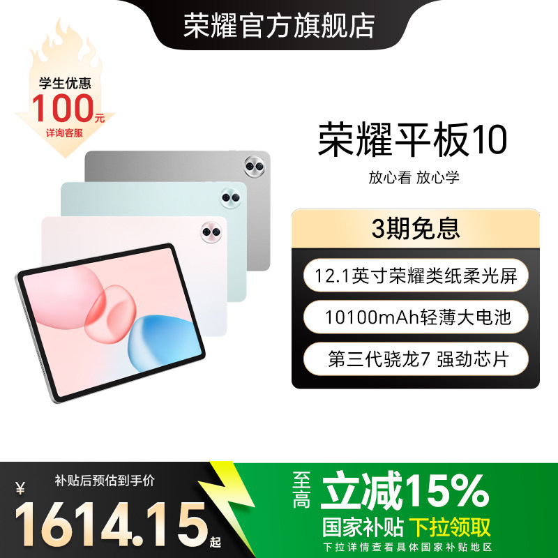 【政府补贴15%】HONOR/荣耀平板10新品平板电脑 12.1