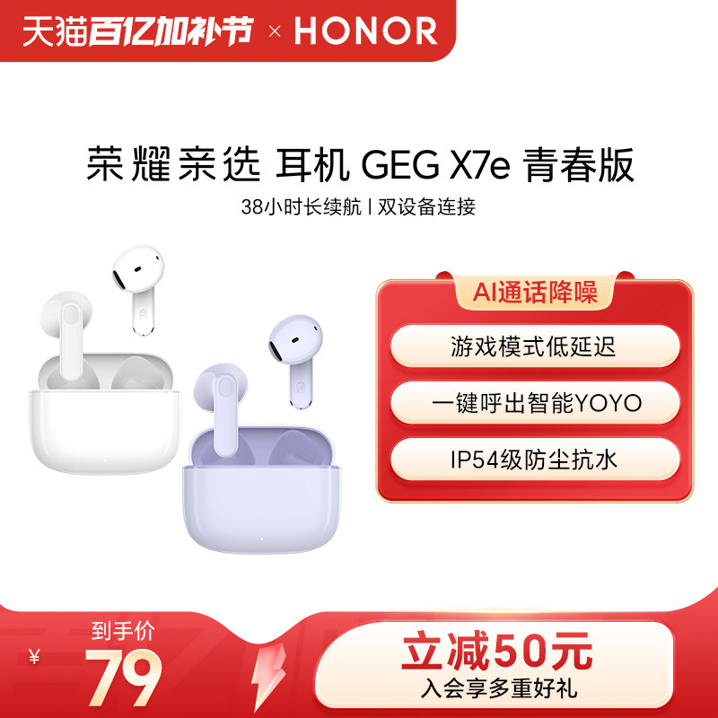 荣耀亲选耳机 GEG X7e 青春版游戏低延迟运动防水防汗高颜值礼物