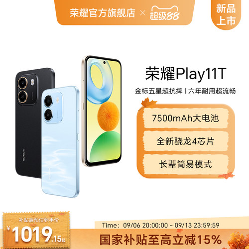 【政府补贴15%】HONOR/荣耀Play11T 新品智能手机 7500mAh大电池45W超级快充抗摔防水官方正品学生老人机备用
