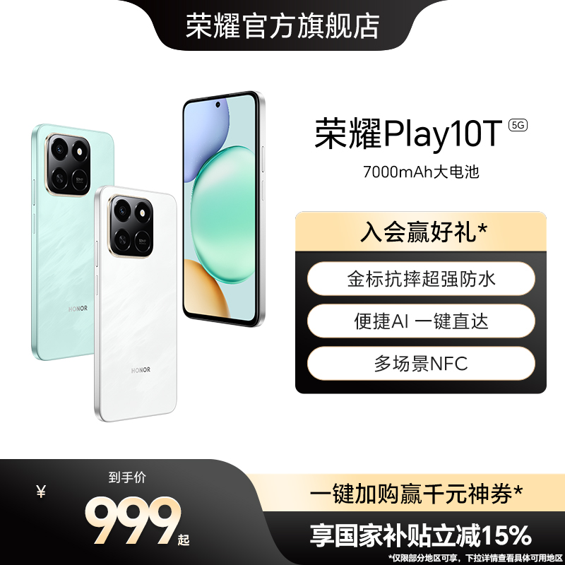 HONOR/荣耀Play10T智能手机