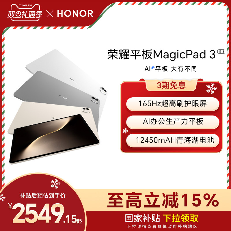【政府补贴15%】HONOR/荣耀平板MagicPad3 平板电脑 13.3英寸高刷护眼屏 学习办公创作官方旗舰店2025款新品