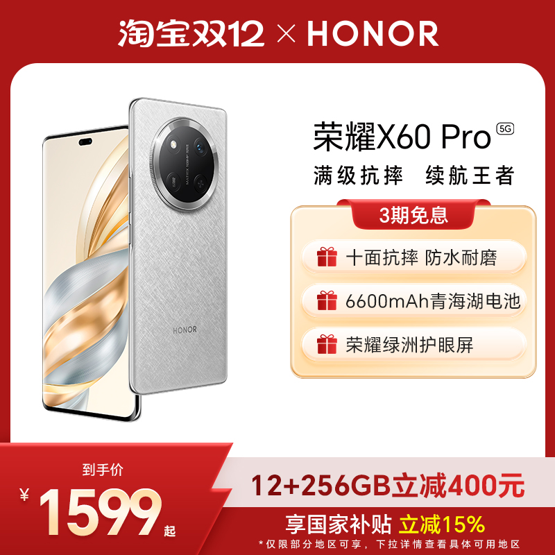 HONOR/荣耀X60Pro智能5G手机
