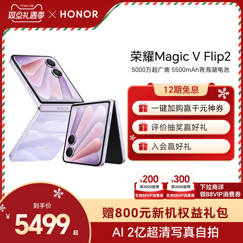 HONOR/荣耀MagicVFlip2小折叠