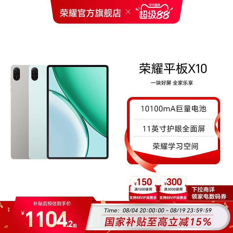 【政府补贴15%】HONOR/荣耀平板X10 平板电脑 11英寸护眼全面屏 10100mAh巨量电池 学习办公网课官方正品新品