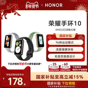 【政府补贴15%】荣耀手环10智能手环 具备健康晨报  健康监测长续航多功能运动监测手表
