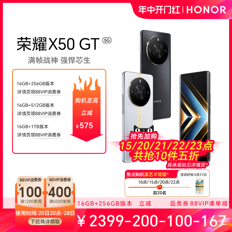 【可用88VIP券】HONOR/荣耀X50 GT 智能5G手机骁龙8+满帧战神引擎 苍穹散热系统 5800mAh超长续航官方旗舰店