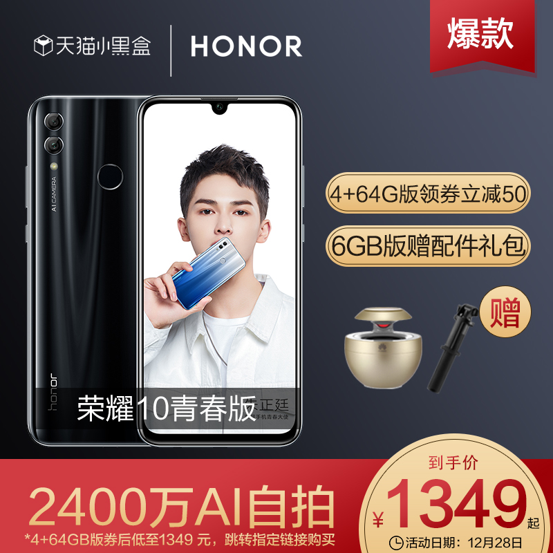 【购机赠配件大礼包】华为HONOR/荣耀 荣耀10青春版渐变色双卡双待全网通学生手机全新正品官方旗舰店