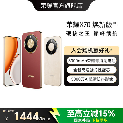 【政府补贴15%】HONOR/荣耀X70 焕新版 5G智能手机十面抗摔防水8300mAh大电池5000万影像官方旗舰老年机智能